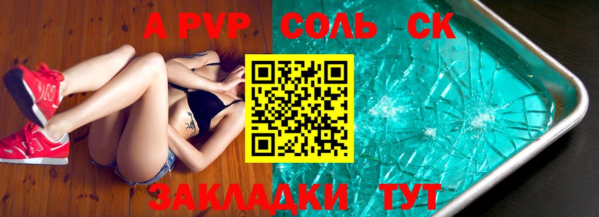 A-PVP Соль  Вход с VPN  Химки 