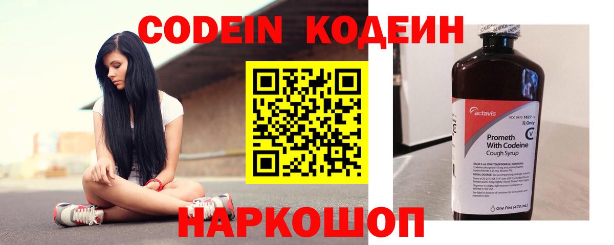 Кодеин напиток Lean (лин)  Кодеин напиток Lean (лин)  Вход с VPN  купить наркотики сайты  Химки 