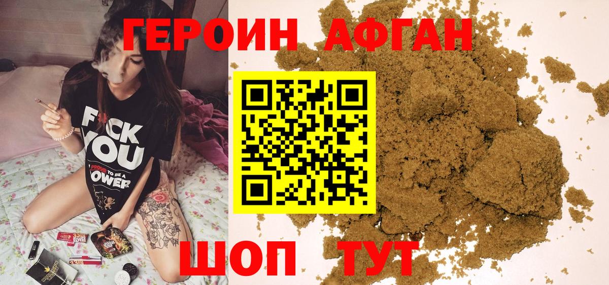 Героин Афган  Вход с VPN  Химки 