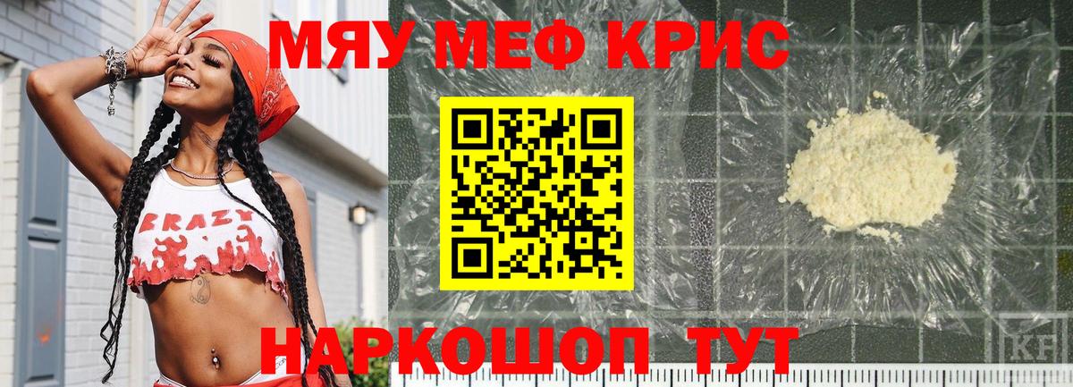 МЕФ кристаллы Химки