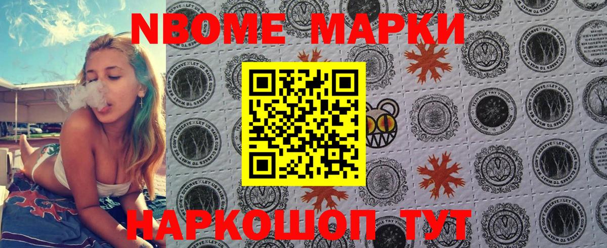 Марки N-bome 1,5мг Химки